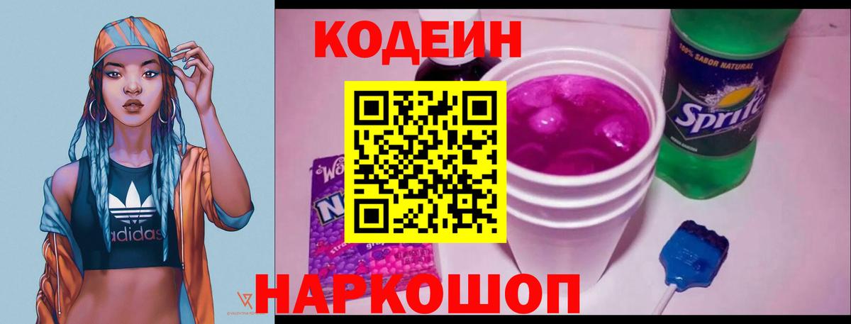 Codein напиток Lean (лин)  Вход с VPN  Бутурлиновка  Кодеиновый сироп Lean напиток Lean (лин) 