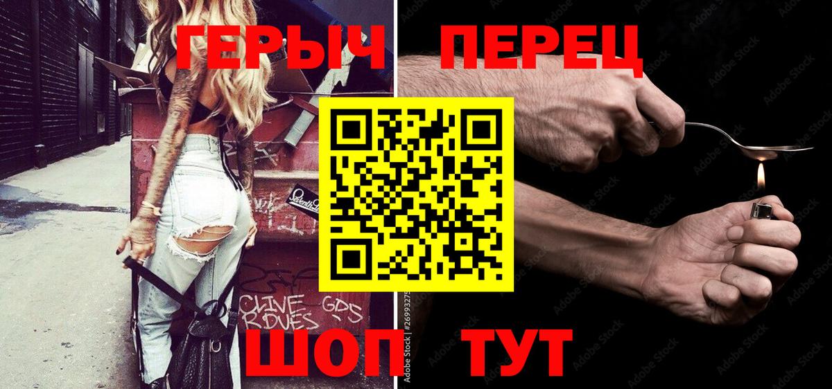 ГЕРОИН белый  Вход с VPN  Героин  Бутурлиновка 