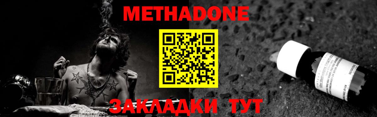 Метадон methadone  Вход с VPN  Бутурлиновка  Метадон VHQ 