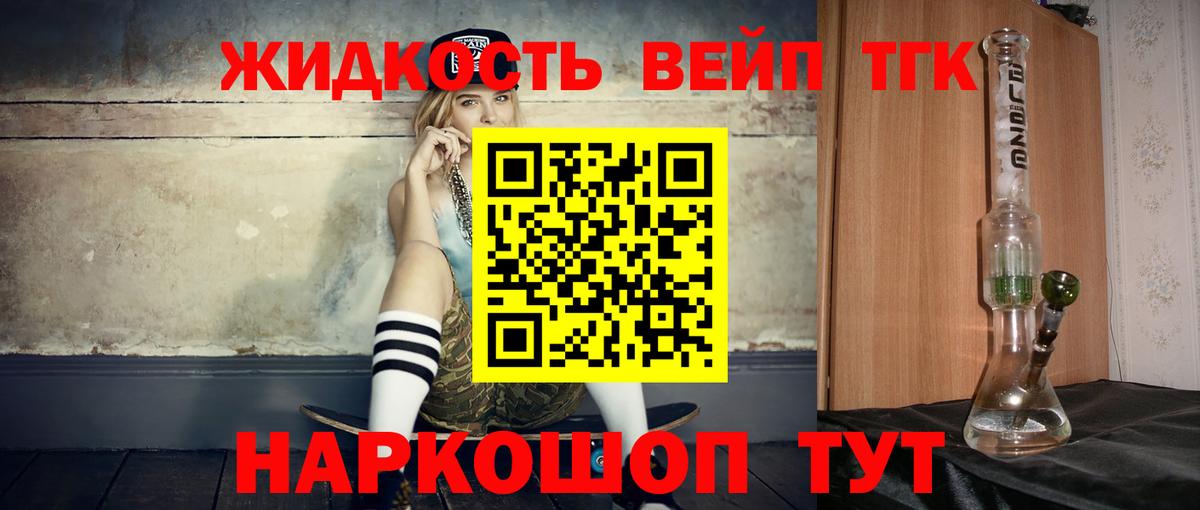 ТГК жижа Бутурлиновка